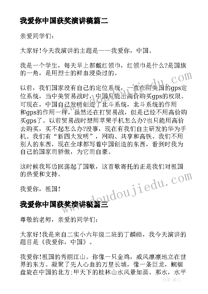 2023年我爱你中国获奖演讲稿(汇总7篇)