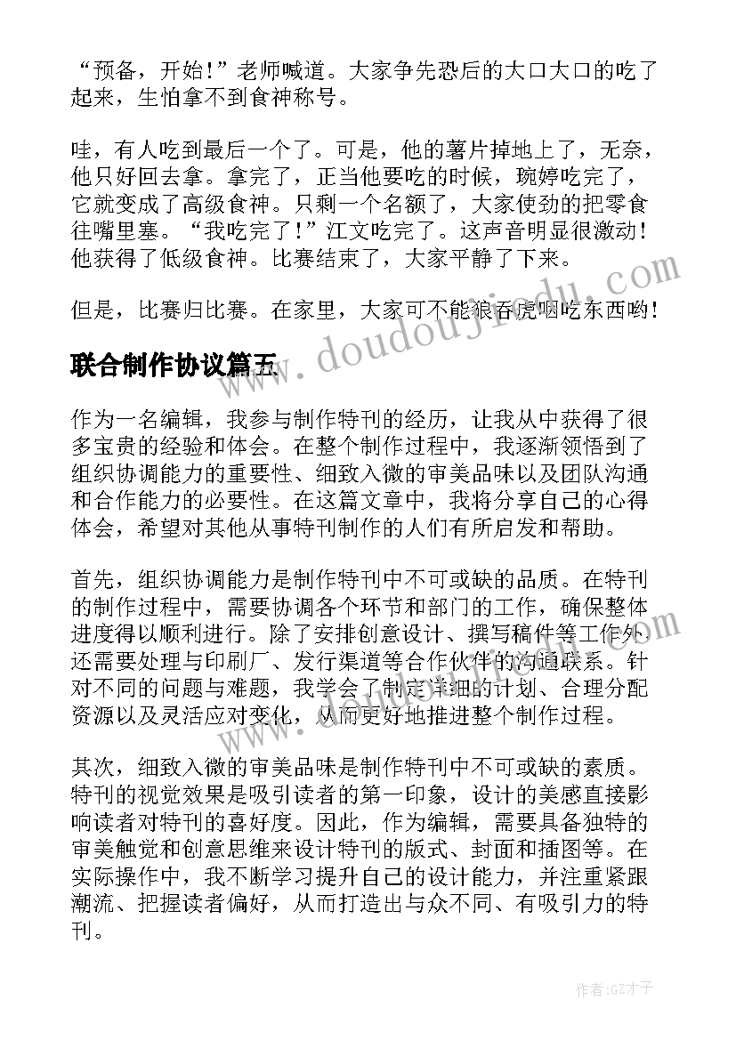 联合制作协议(优质6篇)