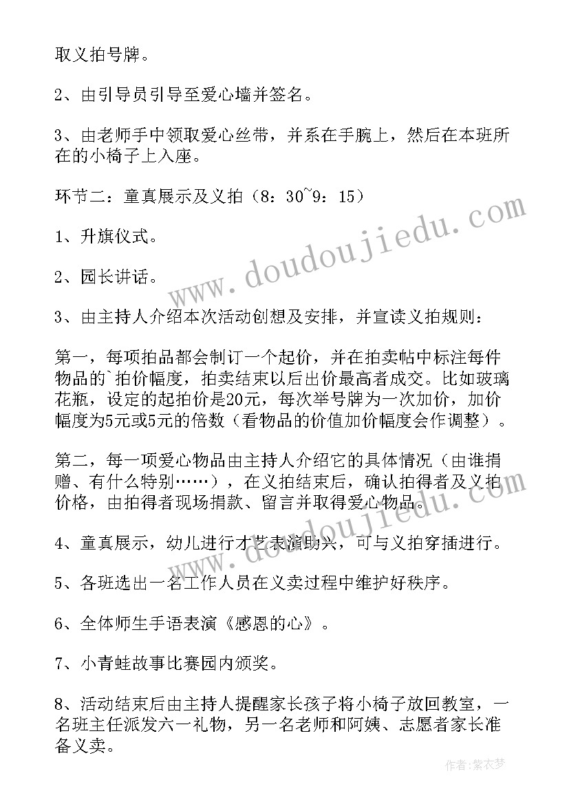 最新六一儿童节义卖活动方案(优质7篇)