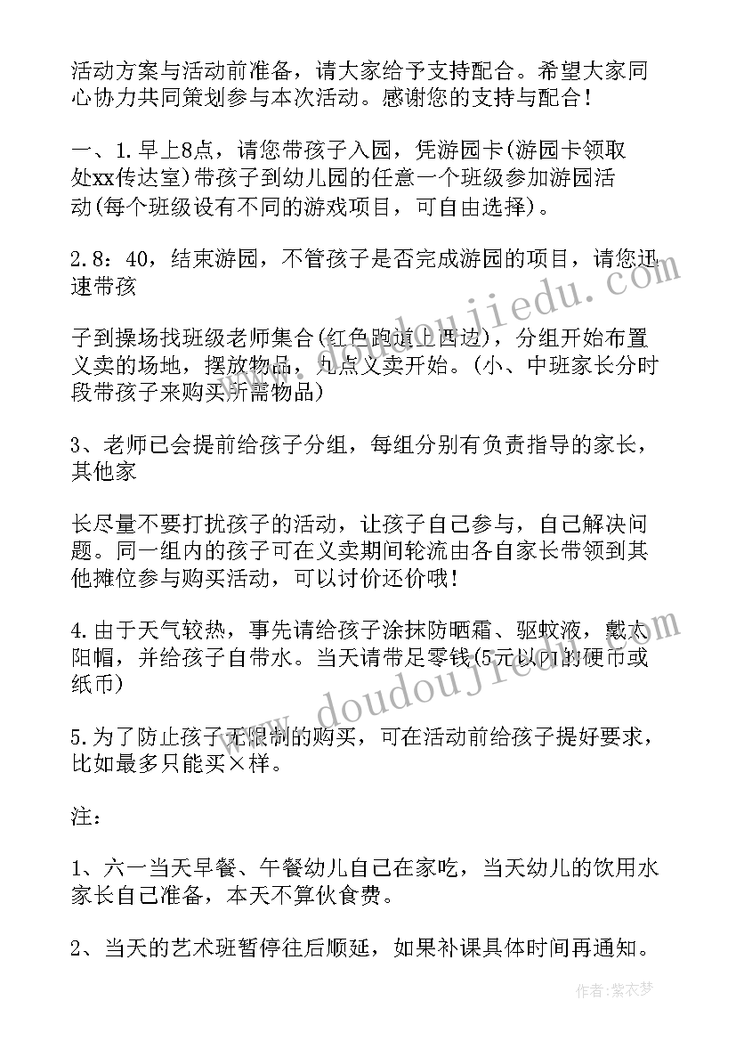 最新六一儿童节义卖活动方案(优质7篇)