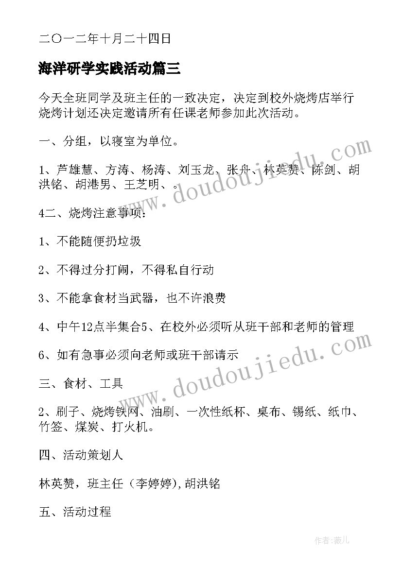 最新海洋研学实践活动 野外活动方案(通用10篇)