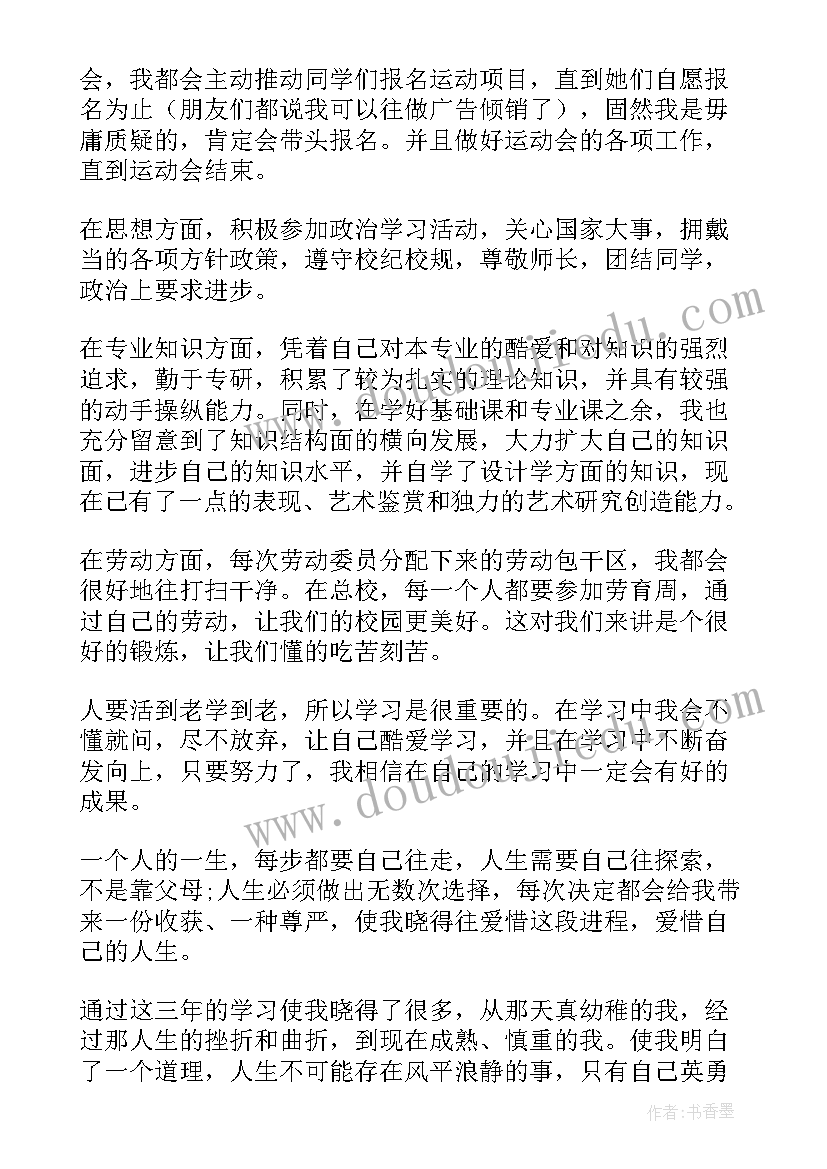 最新本科毕业生档案的自我鉴定(精选5篇)