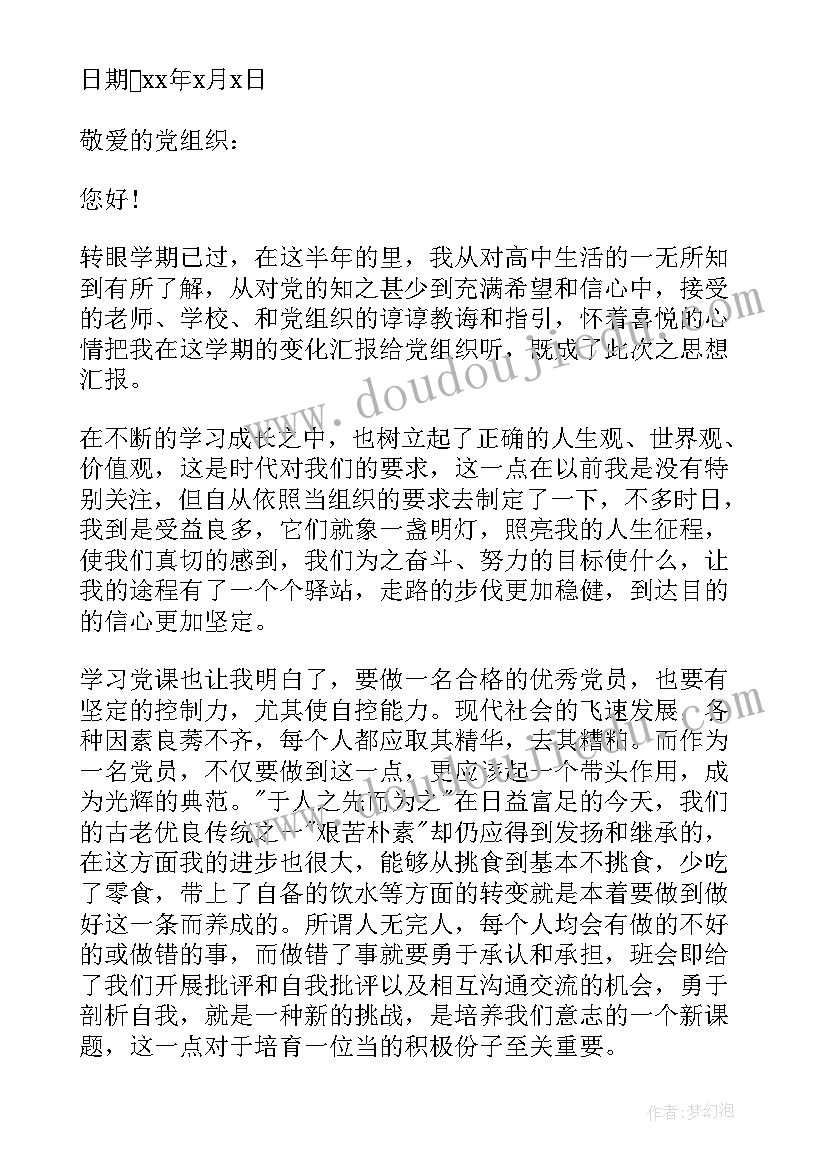 2023年思想汇报小标题有哪些(通用9篇)