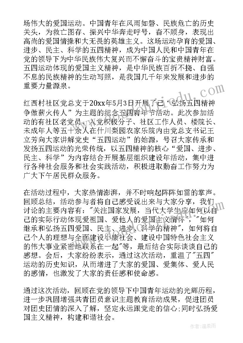 最新团支部五四青年节观影活动总结报告(大全5篇)