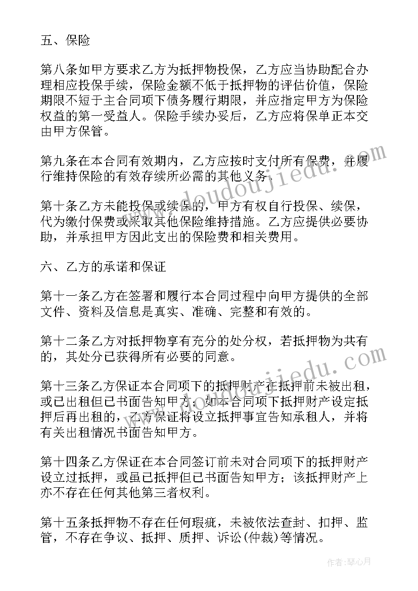 2023年担保合同双方称呼(优质8篇)