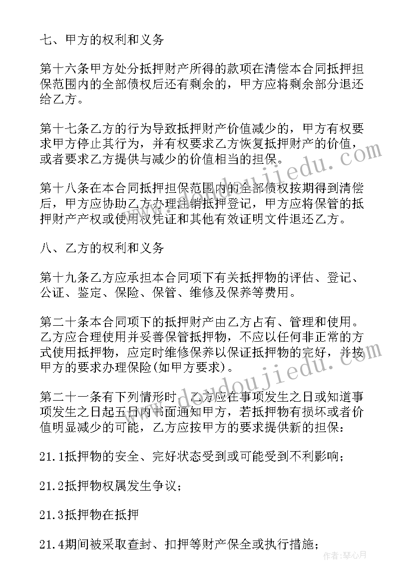 2023年担保合同双方称呼(优质8篇)