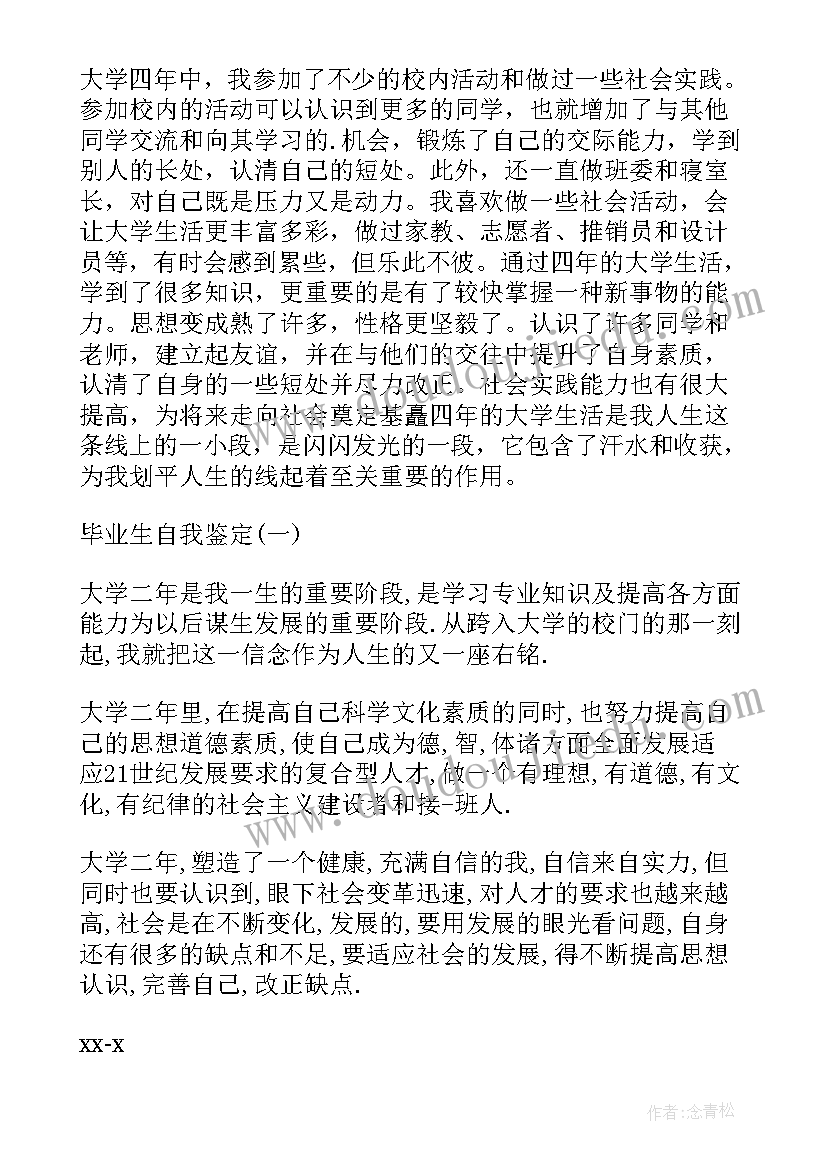 放射科轮科自我鉴定(大全5篇)