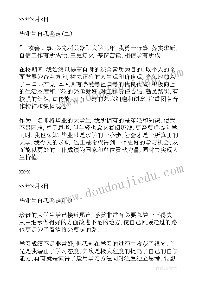 放射科轮科自我鉴定(大全5篇)