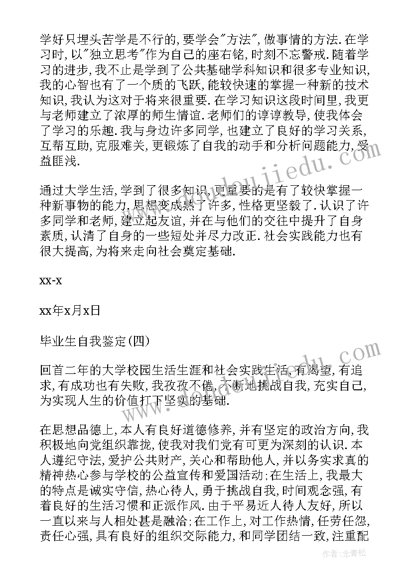 放射科轮科自我鉴定(大全5篇)