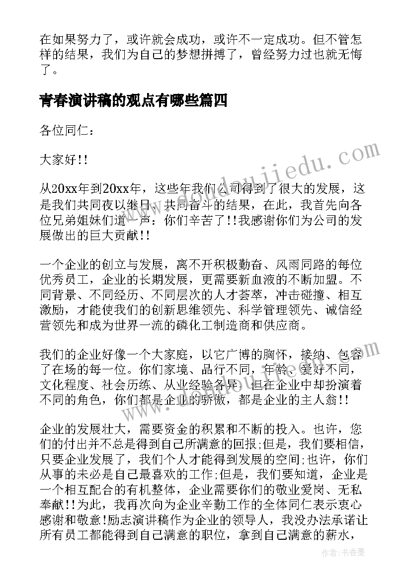 青春演讲稿的观点有哪些(优质6篇)