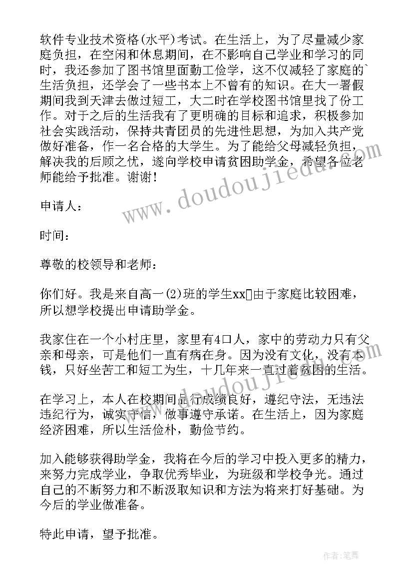 2023年高中补助金申请书(精选10篇)