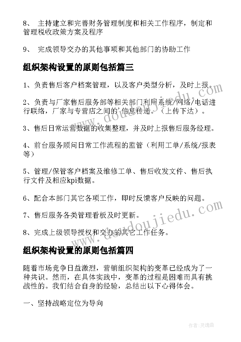 组织架构设置的原则包括 营销组织架构变革心得体会(优秀5篇)