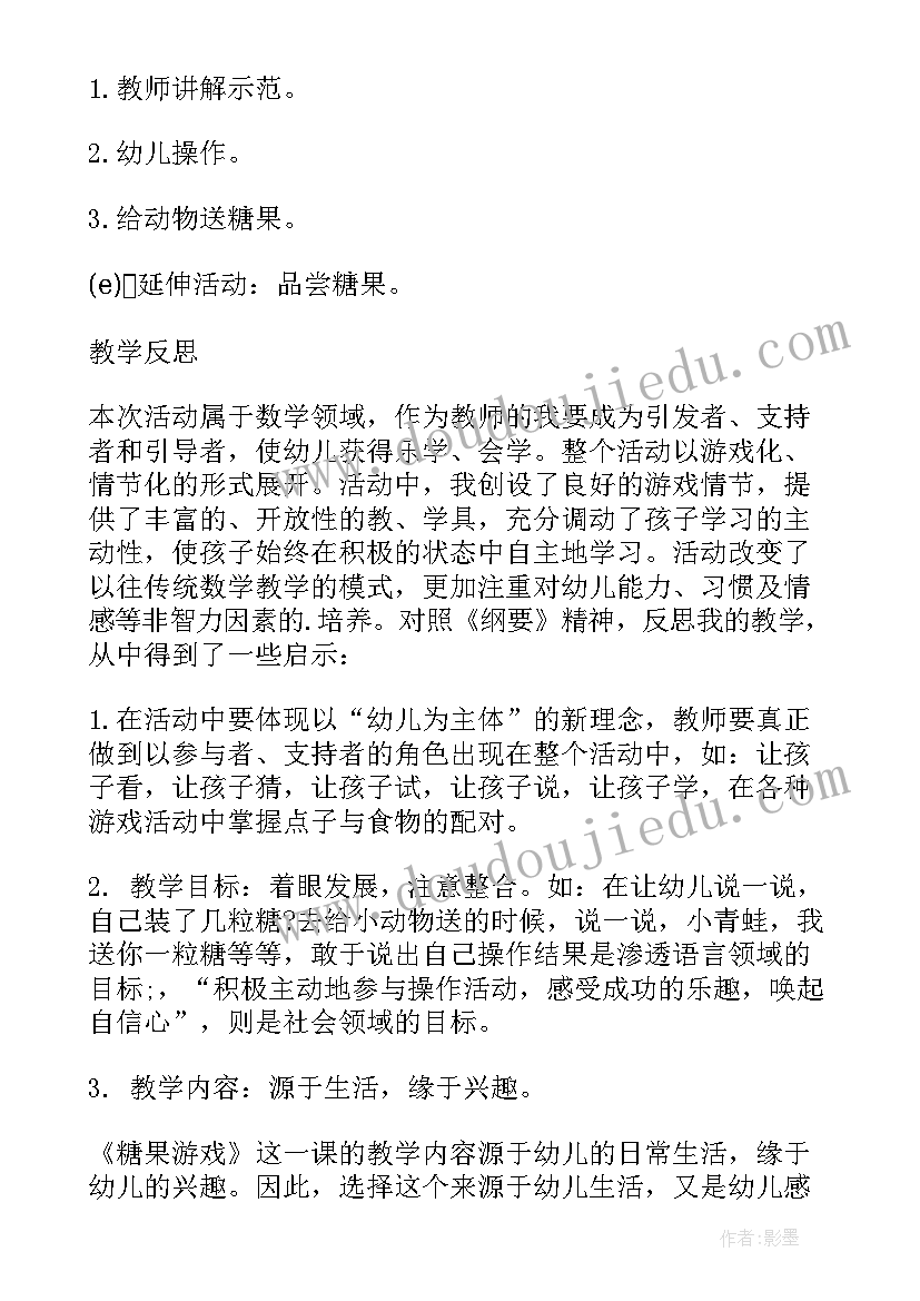 硬糖软糖教案 小班甜甜的糖果教学反思(大全5篇)