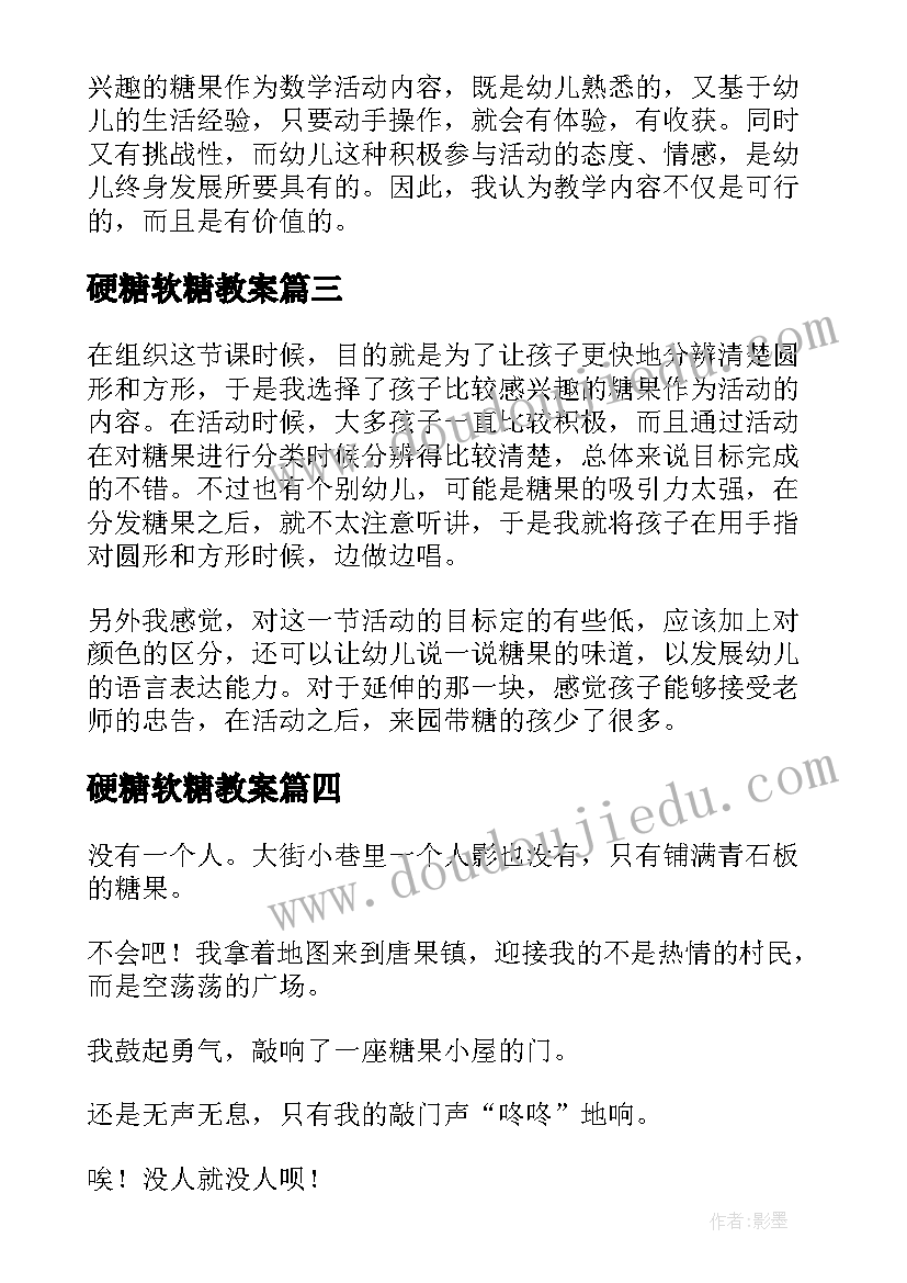 硬糖软糖教案 小班甜甜的糖果教学反思(大全5篇)