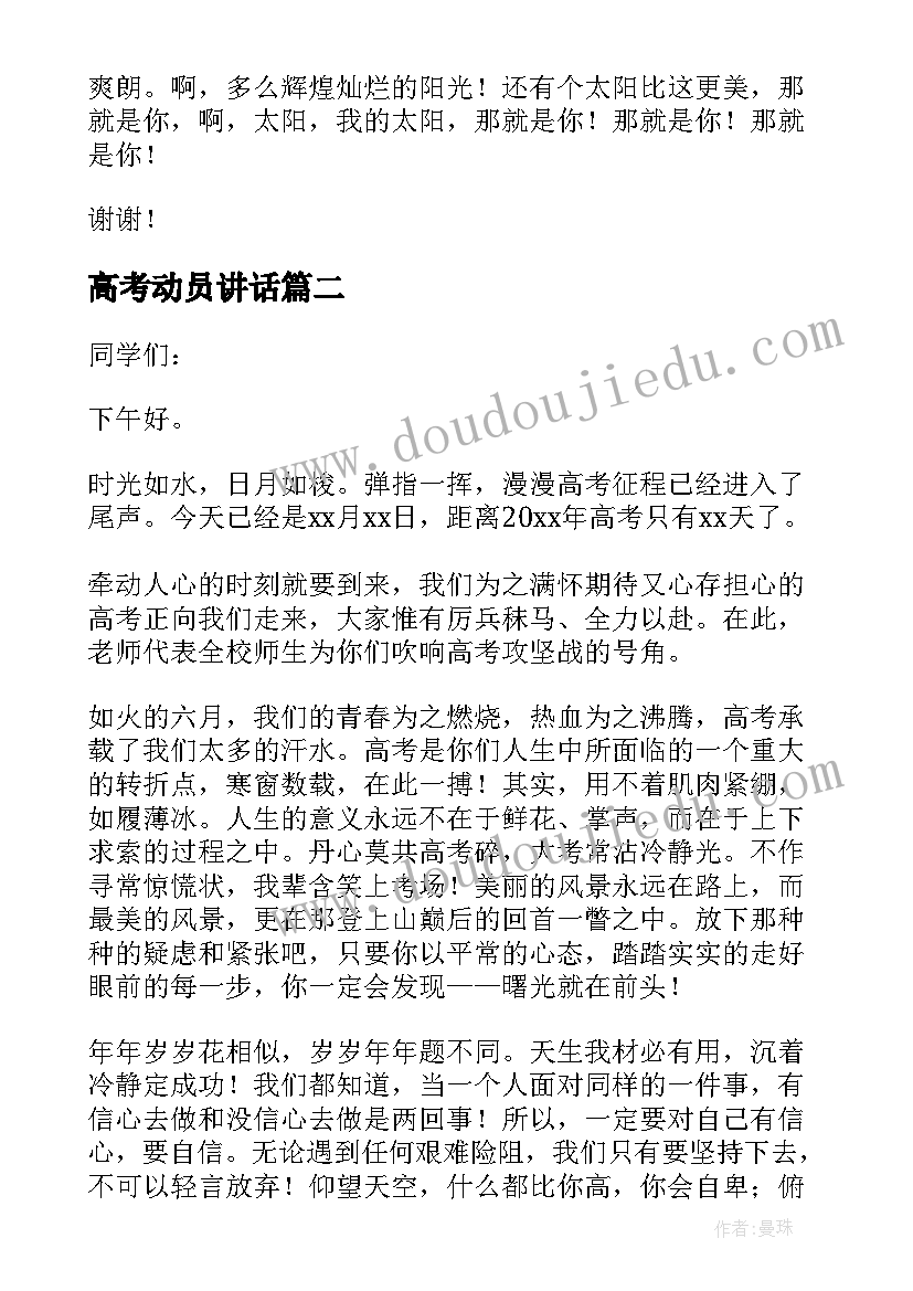 2023年高考动员讲话(模板10篇)