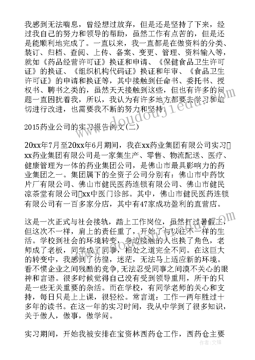 最新保健品销售培训总结 保健品销售的实习报告保健品销售经验分享(优秀5篇)