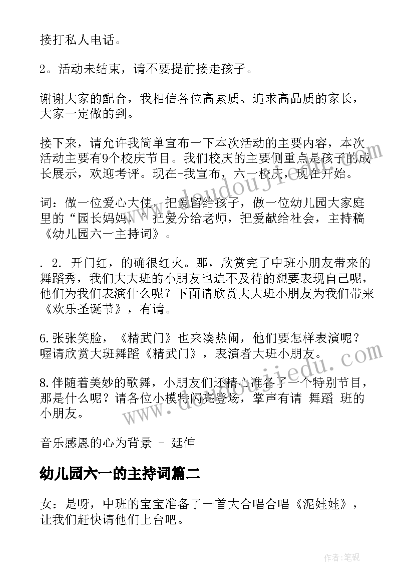 2023年幼儿园六一的主持词(通用10篇)