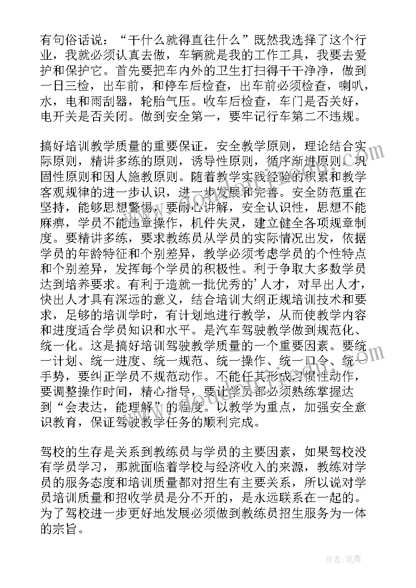 最新击剑教练员训练计划和教案(通用7篇)