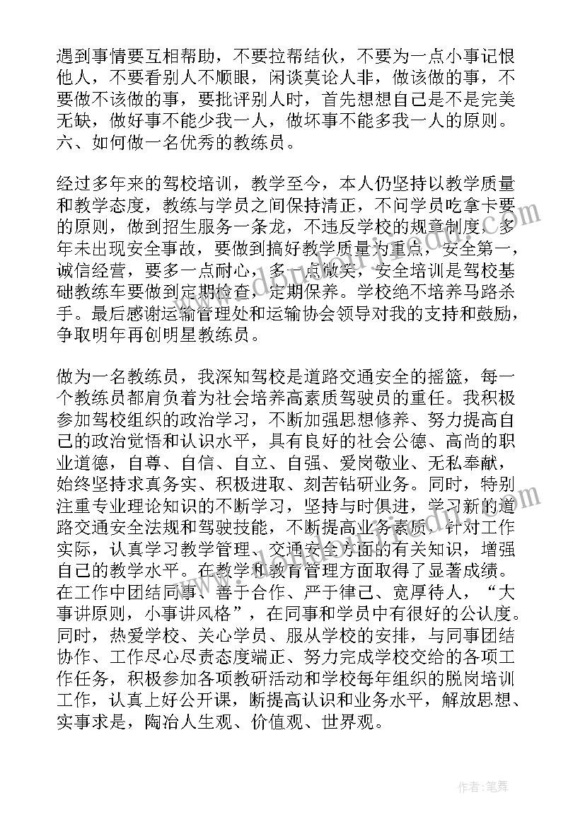 最新击剑教练员训练计划和教案(通用7篇)