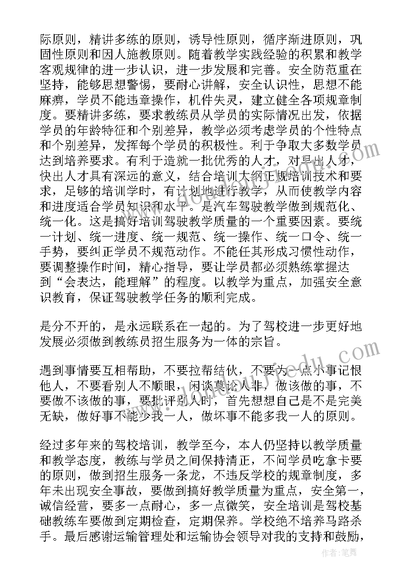 最新击剑教练员训练计划和教案(通用7篇)