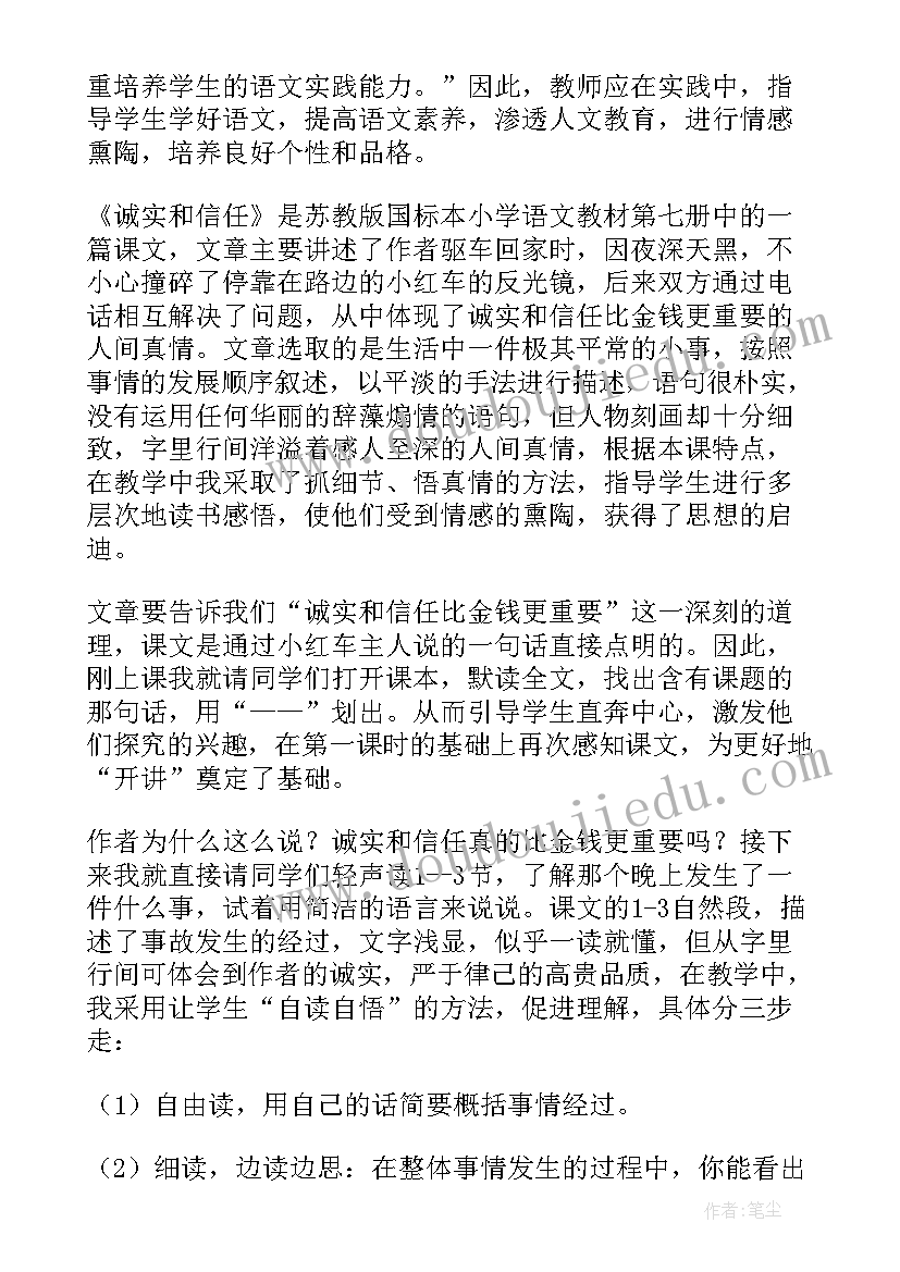 我是诚实的教学反思 诚实守信教学反思(精选5篇)