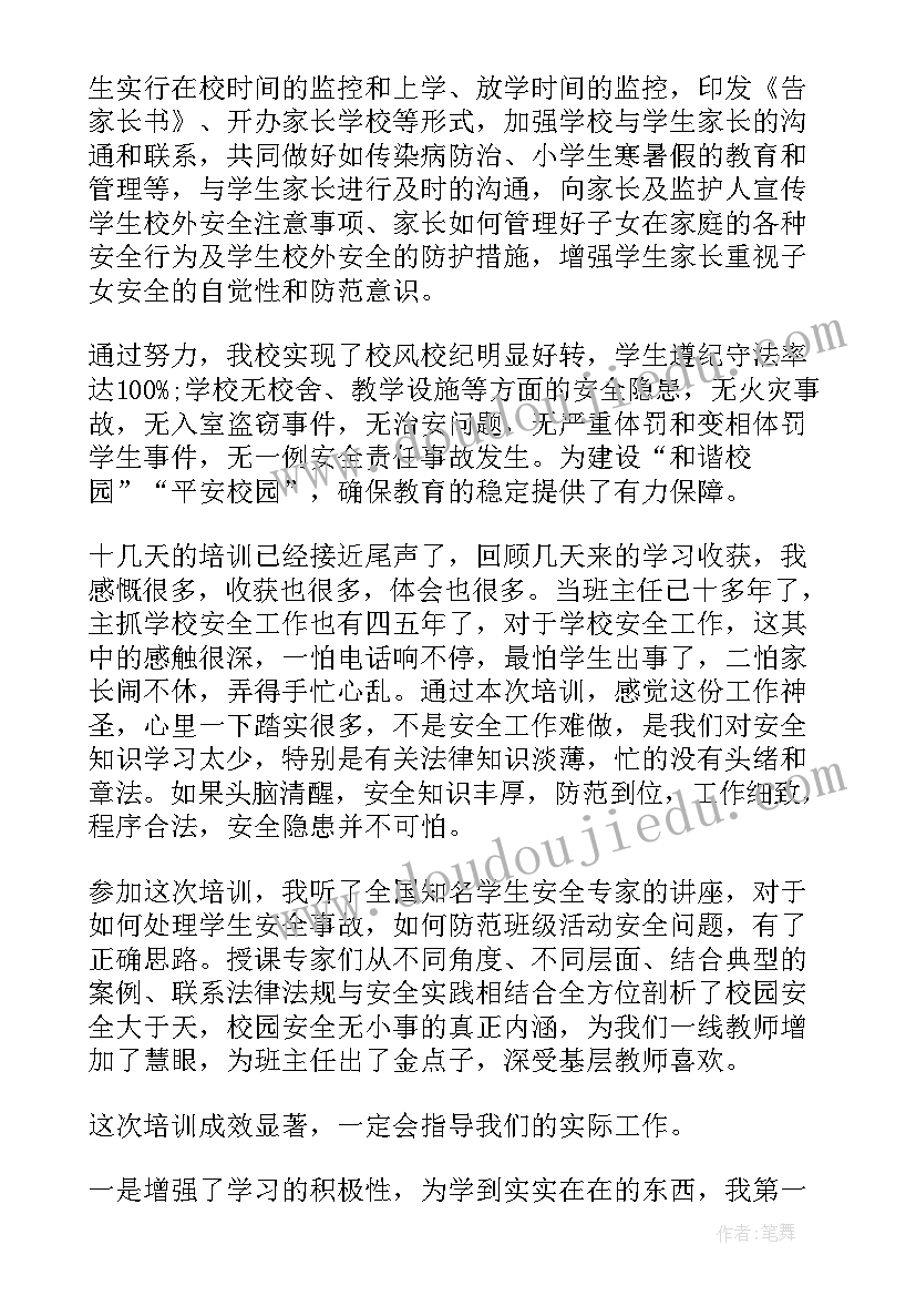 最新安全班会班主任总结报告(精选5篇)