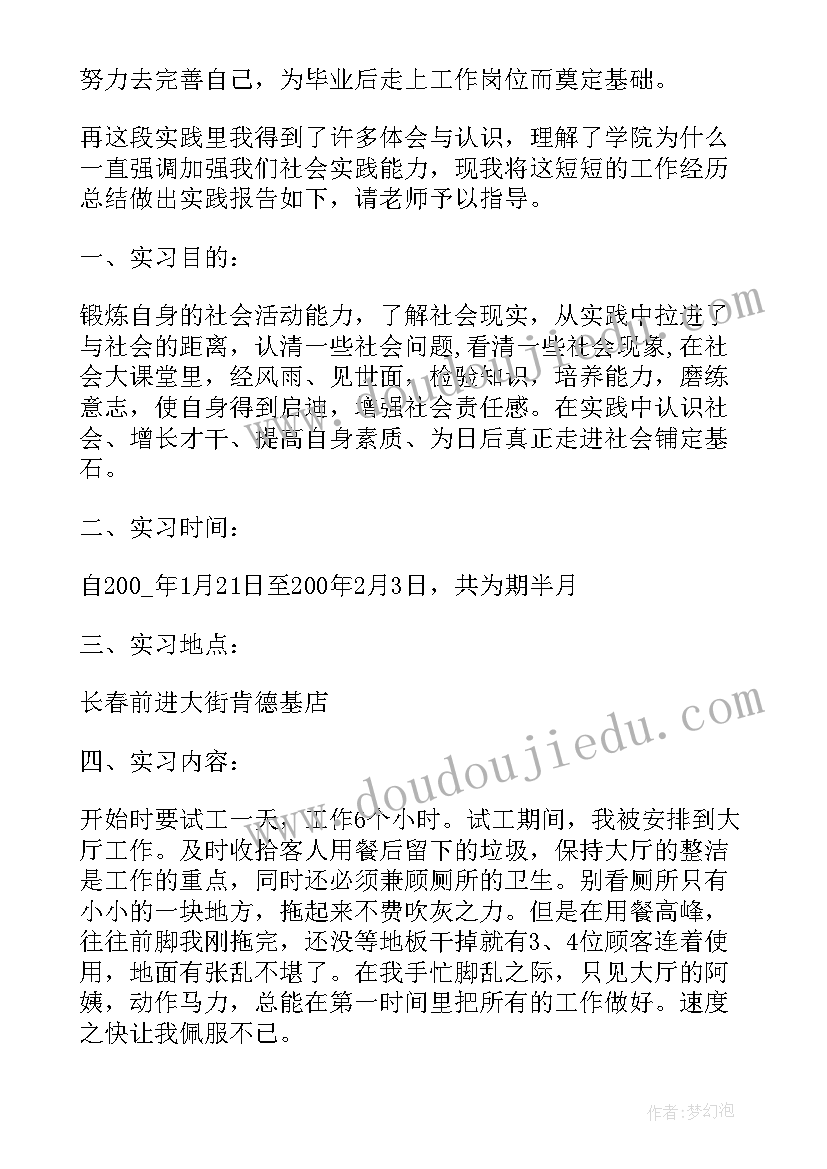 汽修实践报告 社会实践自我鉴定(模板10篇)