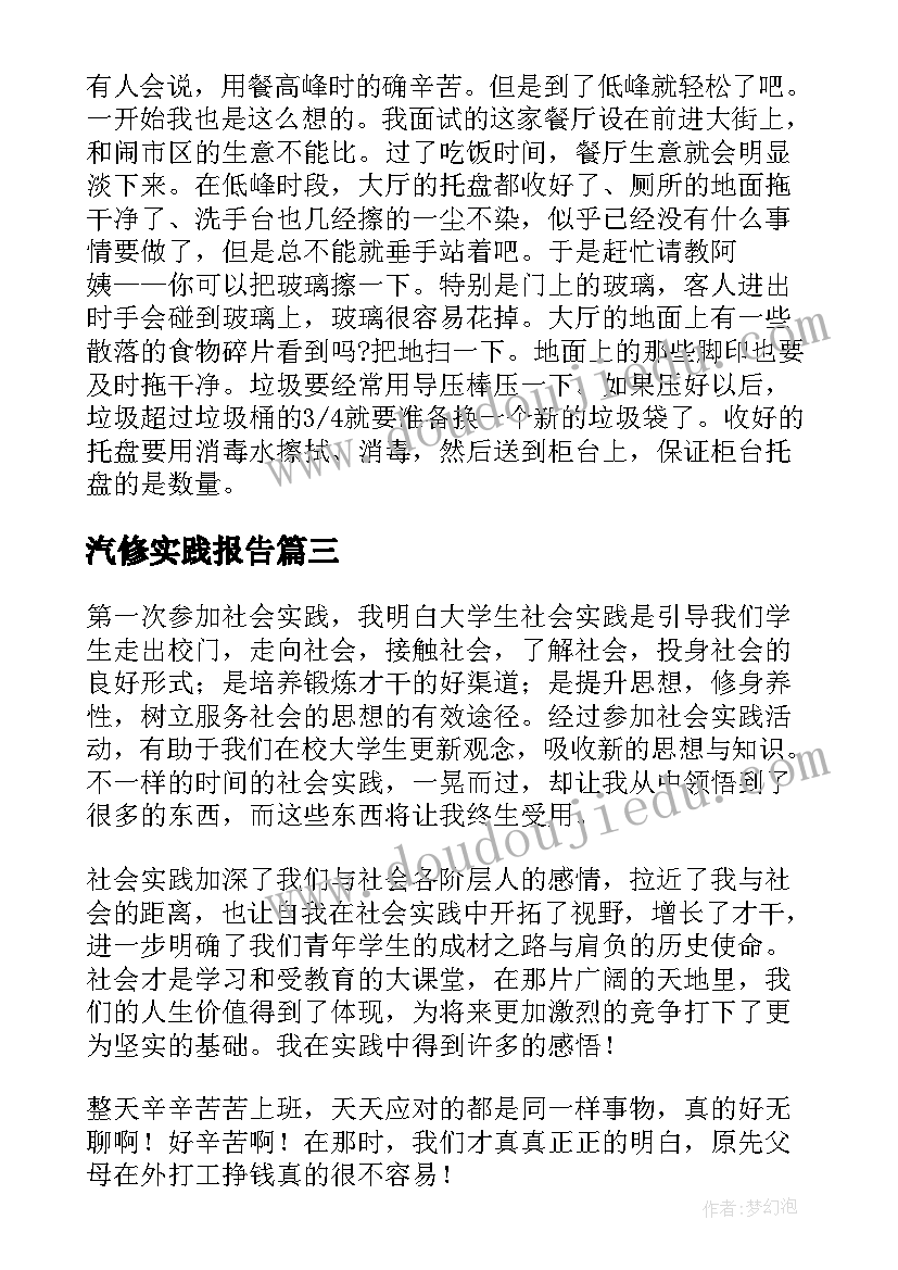 汽修实践报告 社会实践自我鉴定(模板10篇)