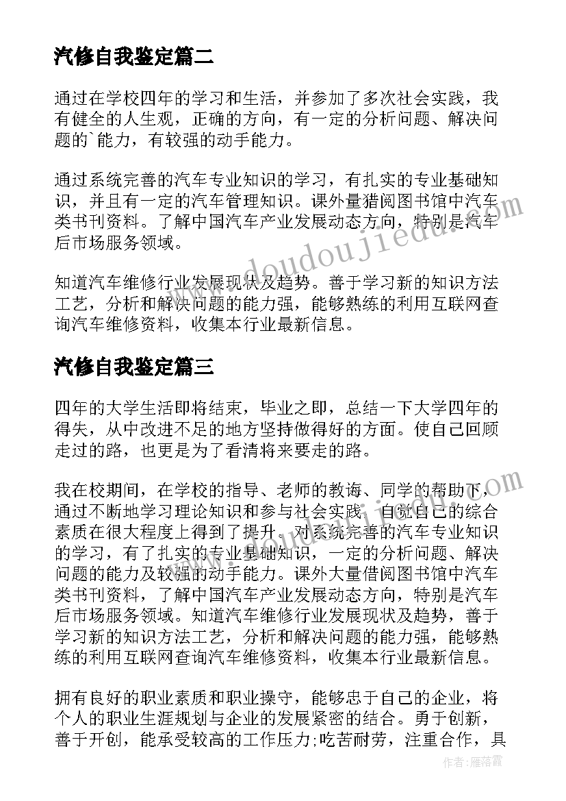 2023年汽修自我鉴定(通用5篇)