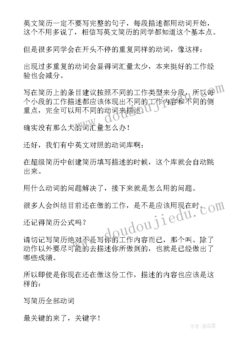 中英文简历带翻译 介绍个人简历英文(实用5篇)