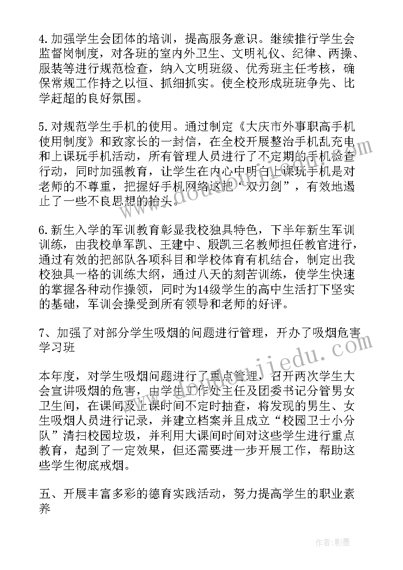 中职个人德育的总结作业 中职班主任德育工作总结(汇总5篇)