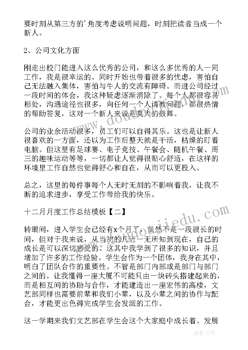 中班工作总结安全工作计划表内容 幼儿园中班十二月份周计划表(大全5篇)