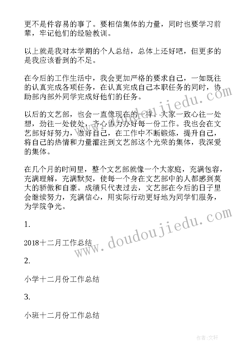 中班工作总结安全工作计划表内容 幼儿园中班十二月份周计划表(大全5篇)