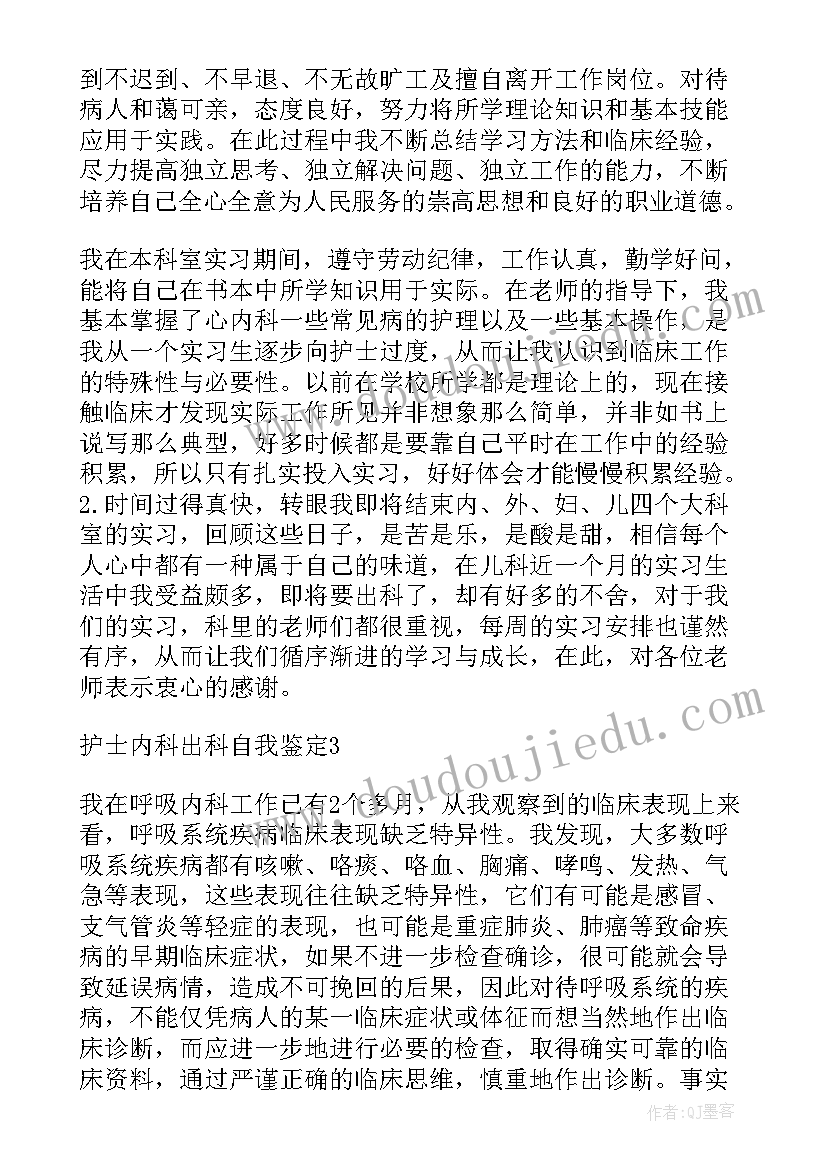 2023年神外出科小节 产科出科自我鉴定产科出科小结自我鉴定(大全5篇)