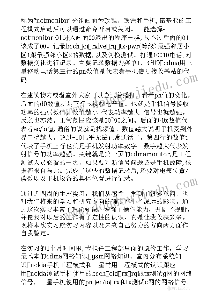 最新铁路通信工程自我鉴定总结 通信工程自我鉴定(汇总5篇)