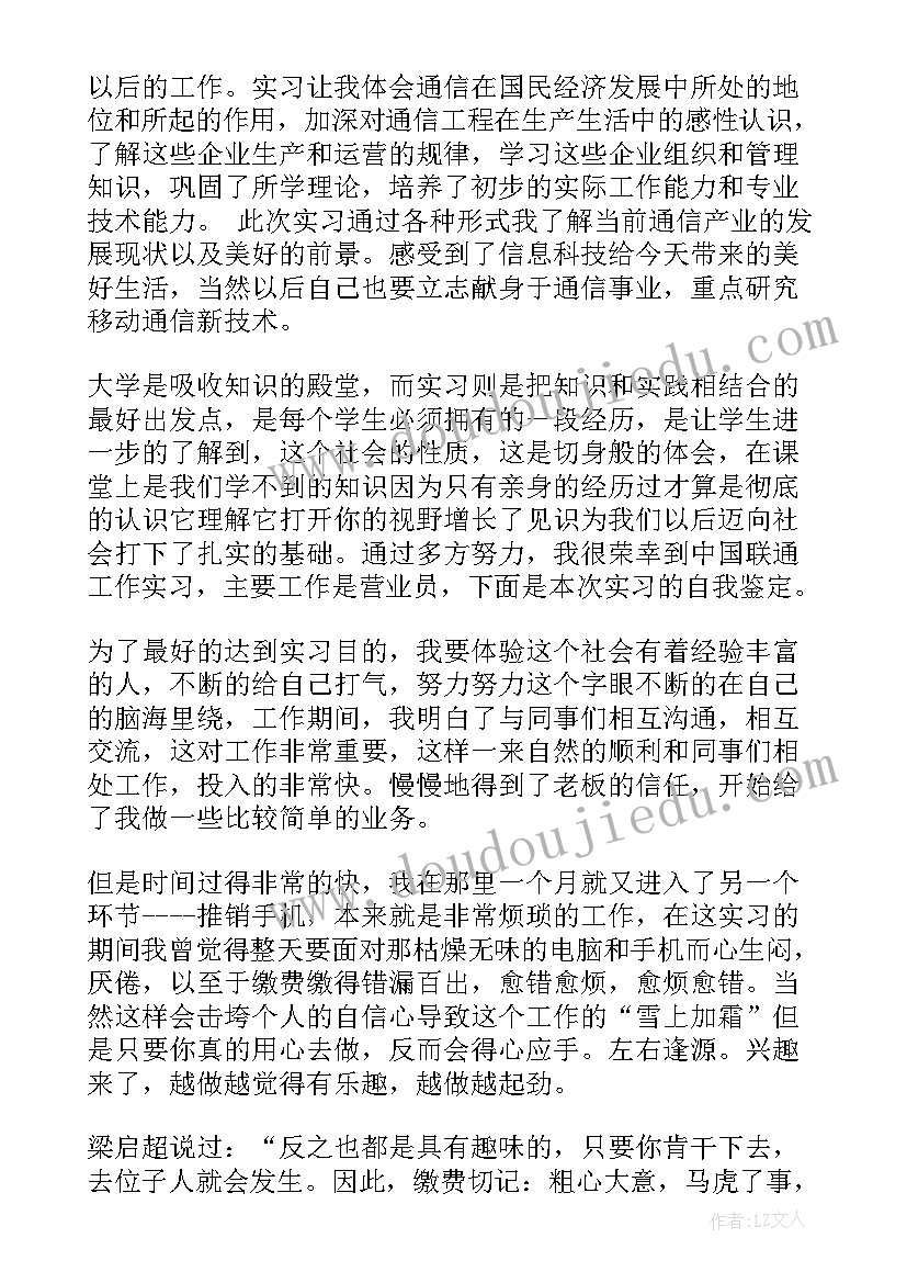 最新铁路通信工程自我鉴定总结 通信工程自我鉴定(汇总5篇)