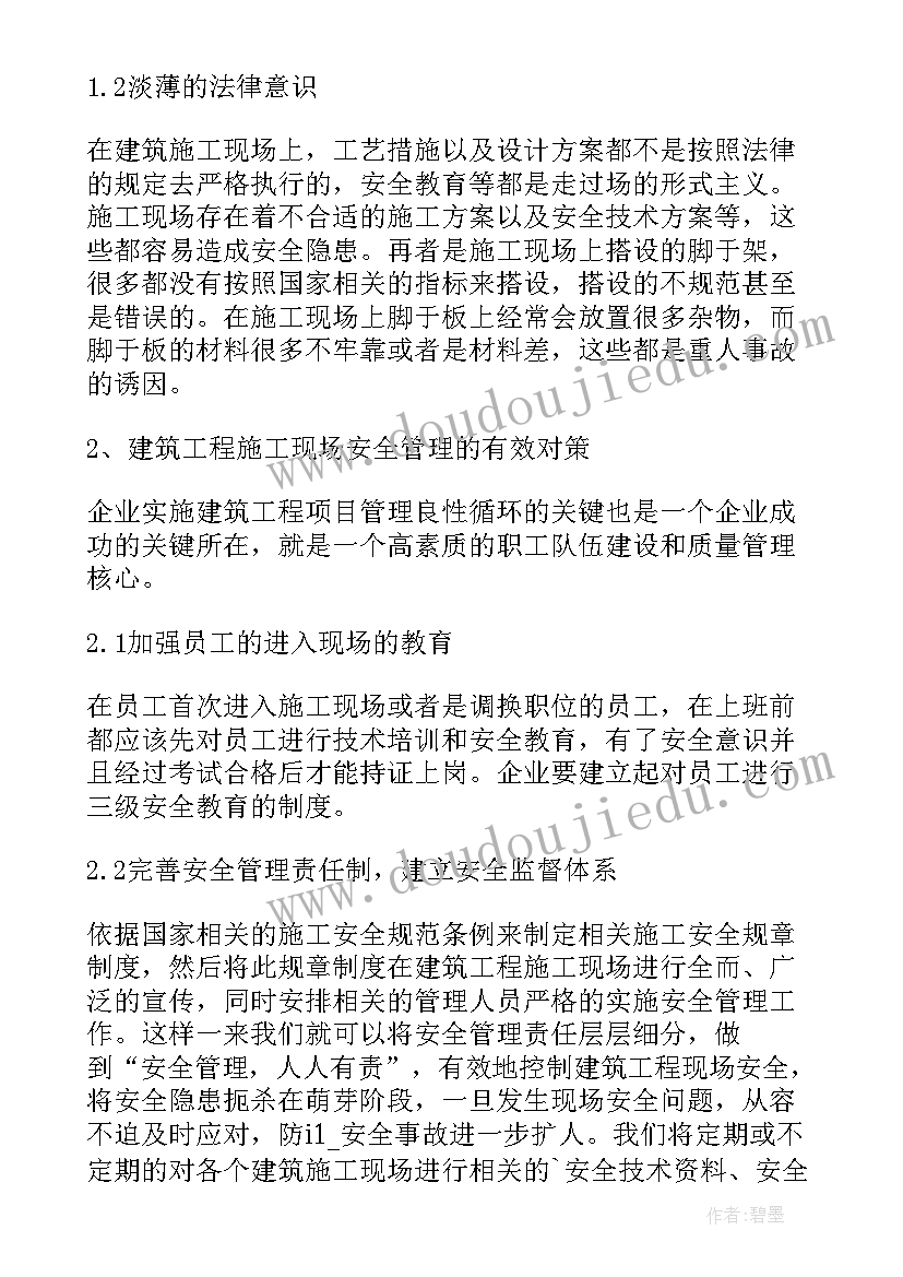 2023年工程安全管理的论文 工程安全管理体系(实用6篇)