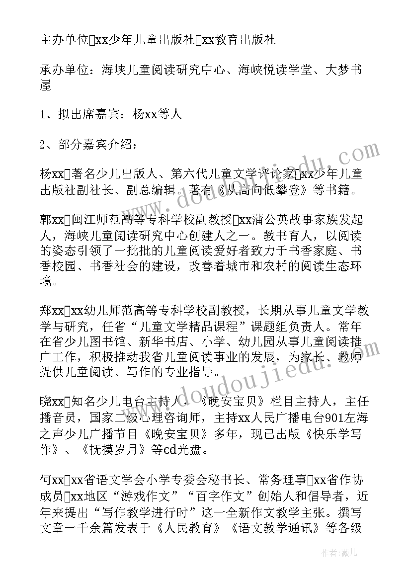 党员读书会策划(实用8篇)