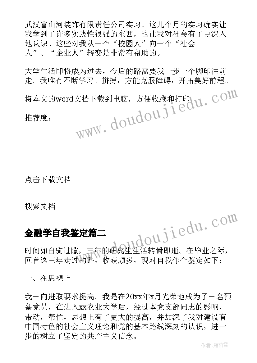 2023年金融学自我鉴定(通用9篇)