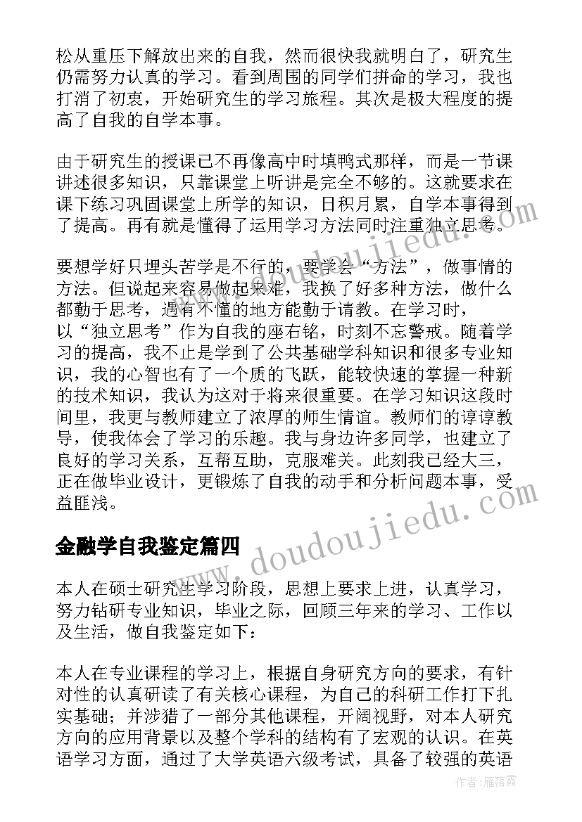 2023年金融学自我鉴定(通用9篇)