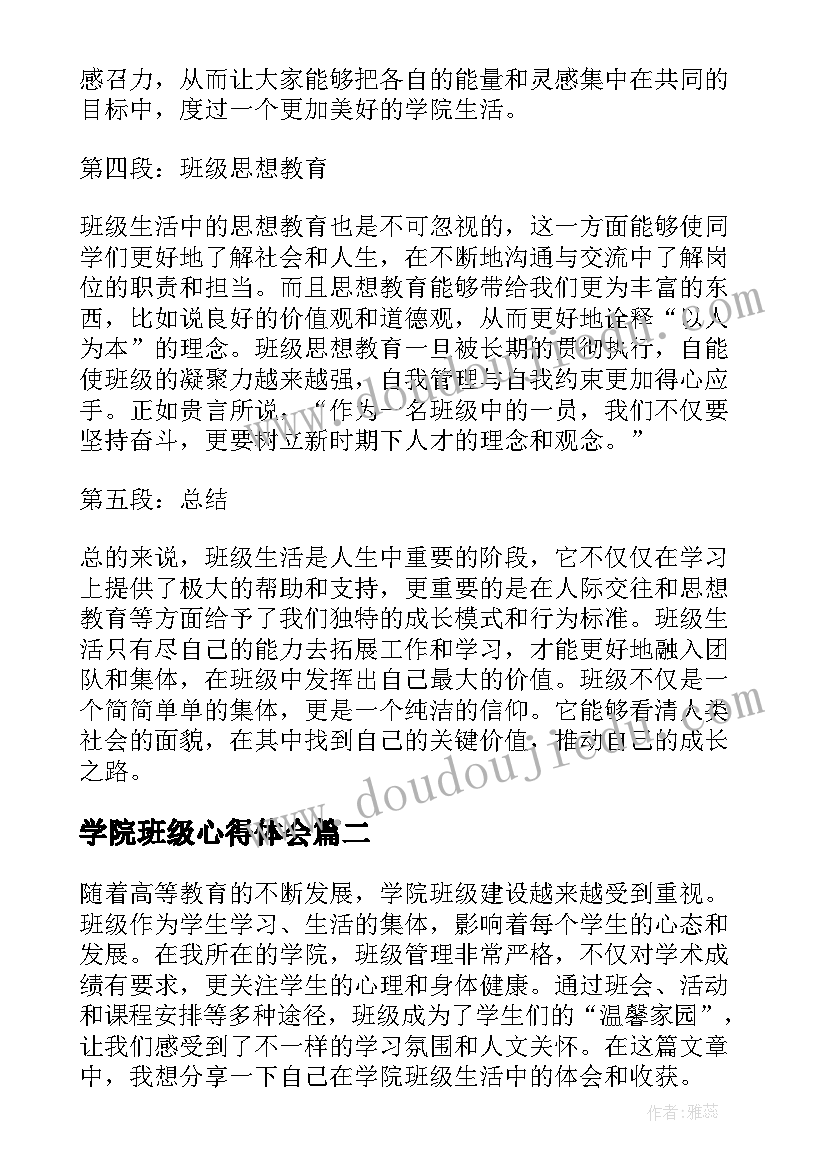 学院班级心得体会(实用5篇)