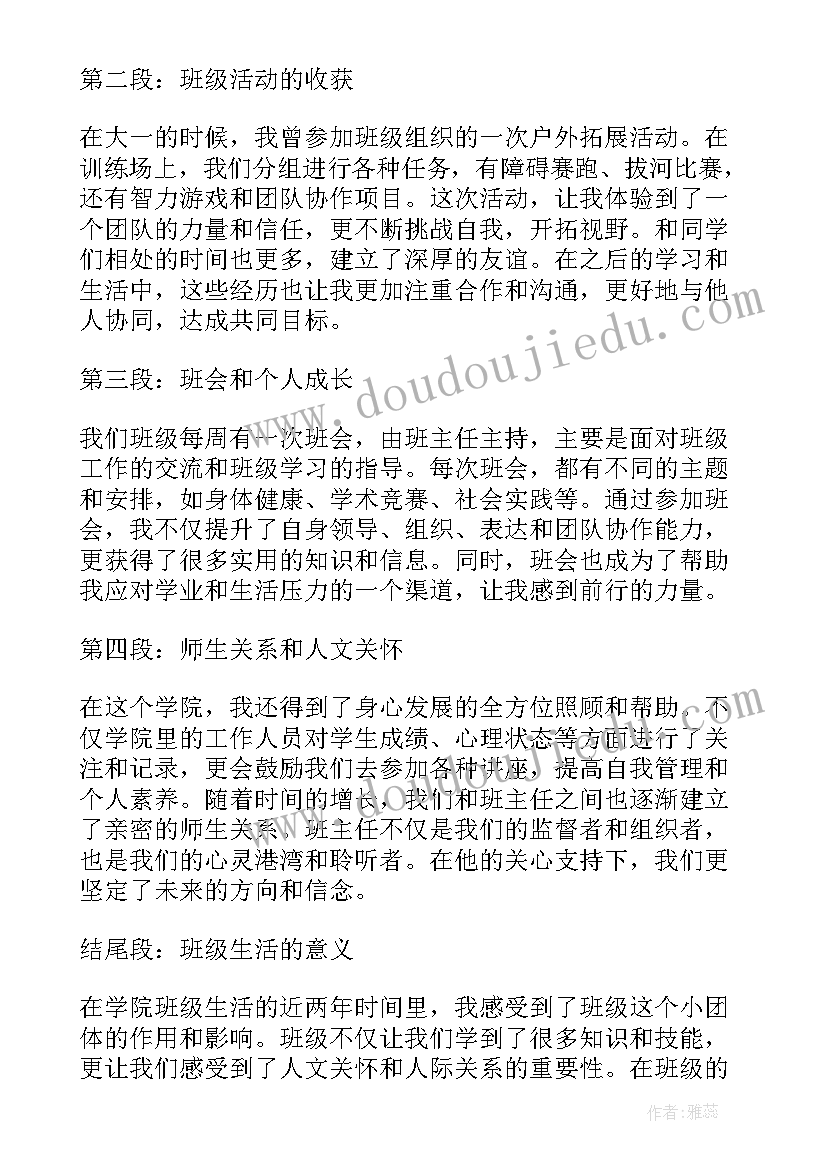 学院班级心得体会(实用5篇)