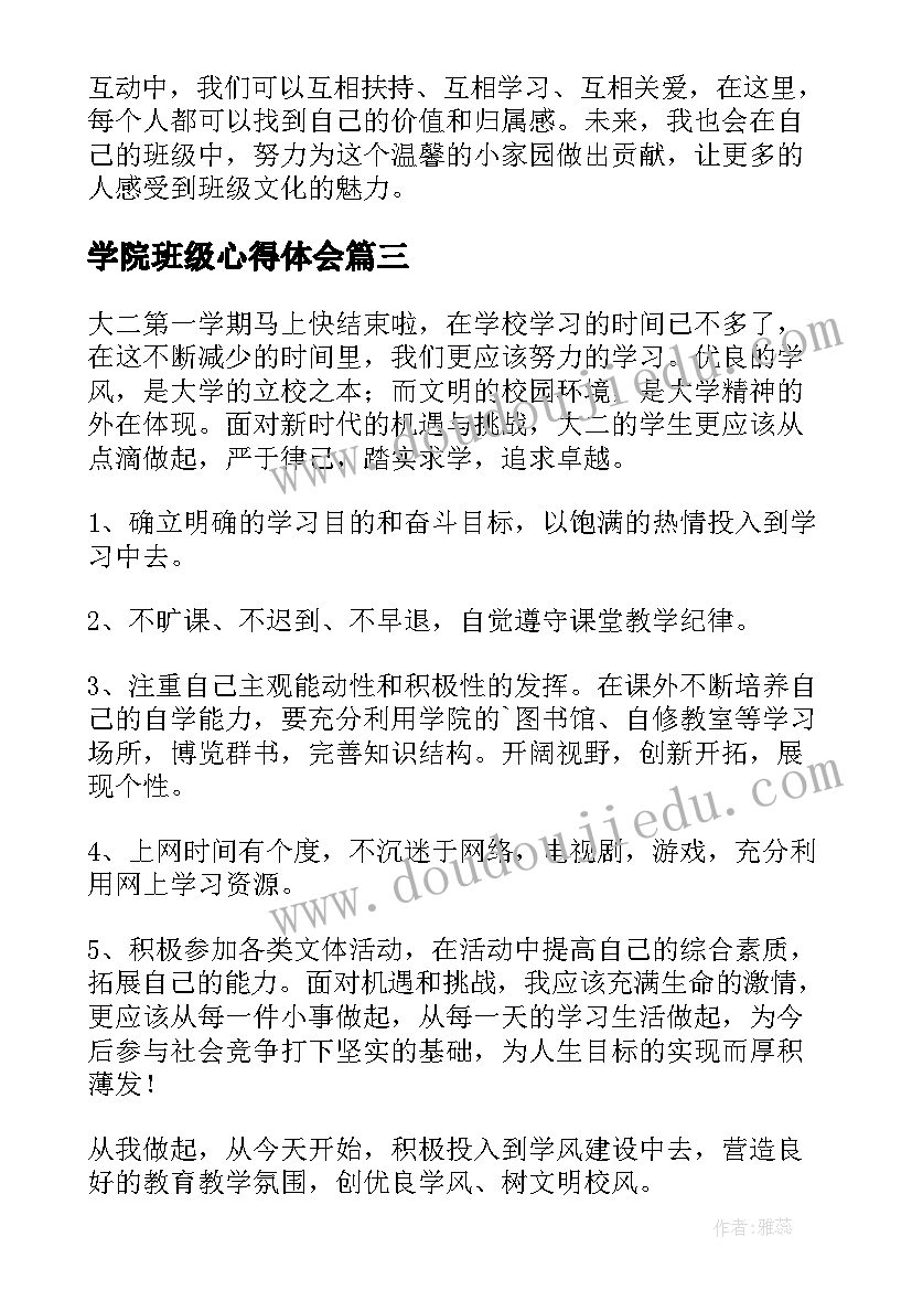 学院班级心得体会(实用5篇)