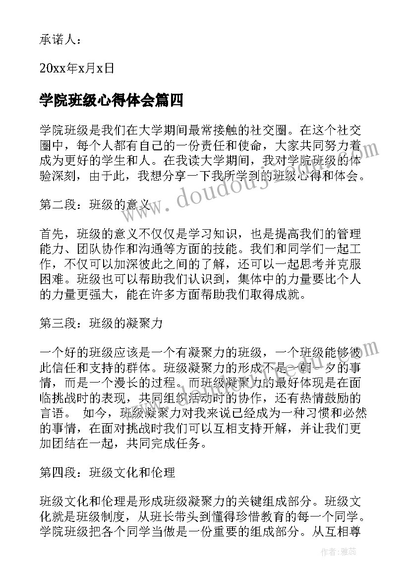 学院班级心得体会(实用5篇)