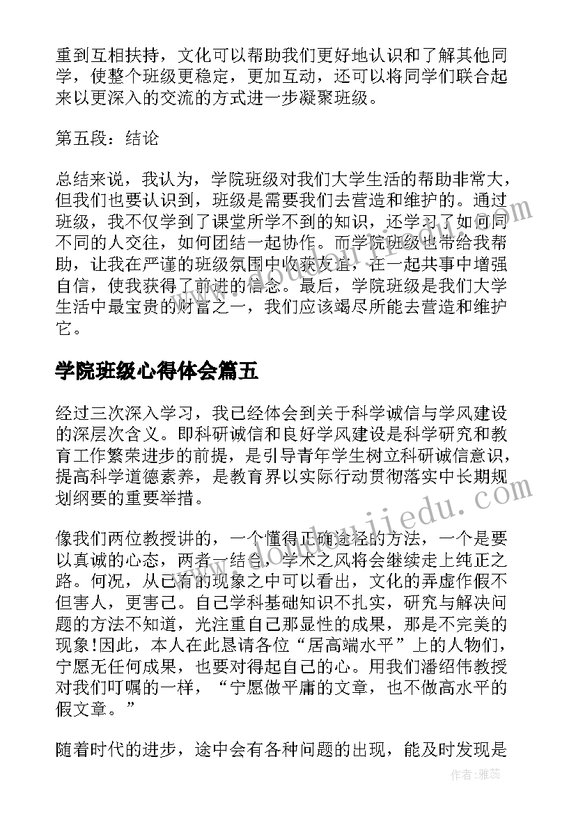 学院班级心得体会(实用5篇)