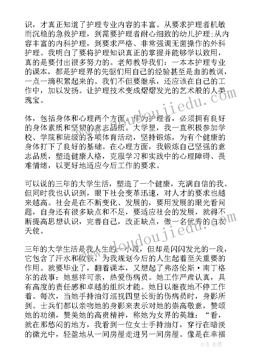 护理大二学年鉴定自我总结 大学护理毕业自我鉴定(汇总7篇)