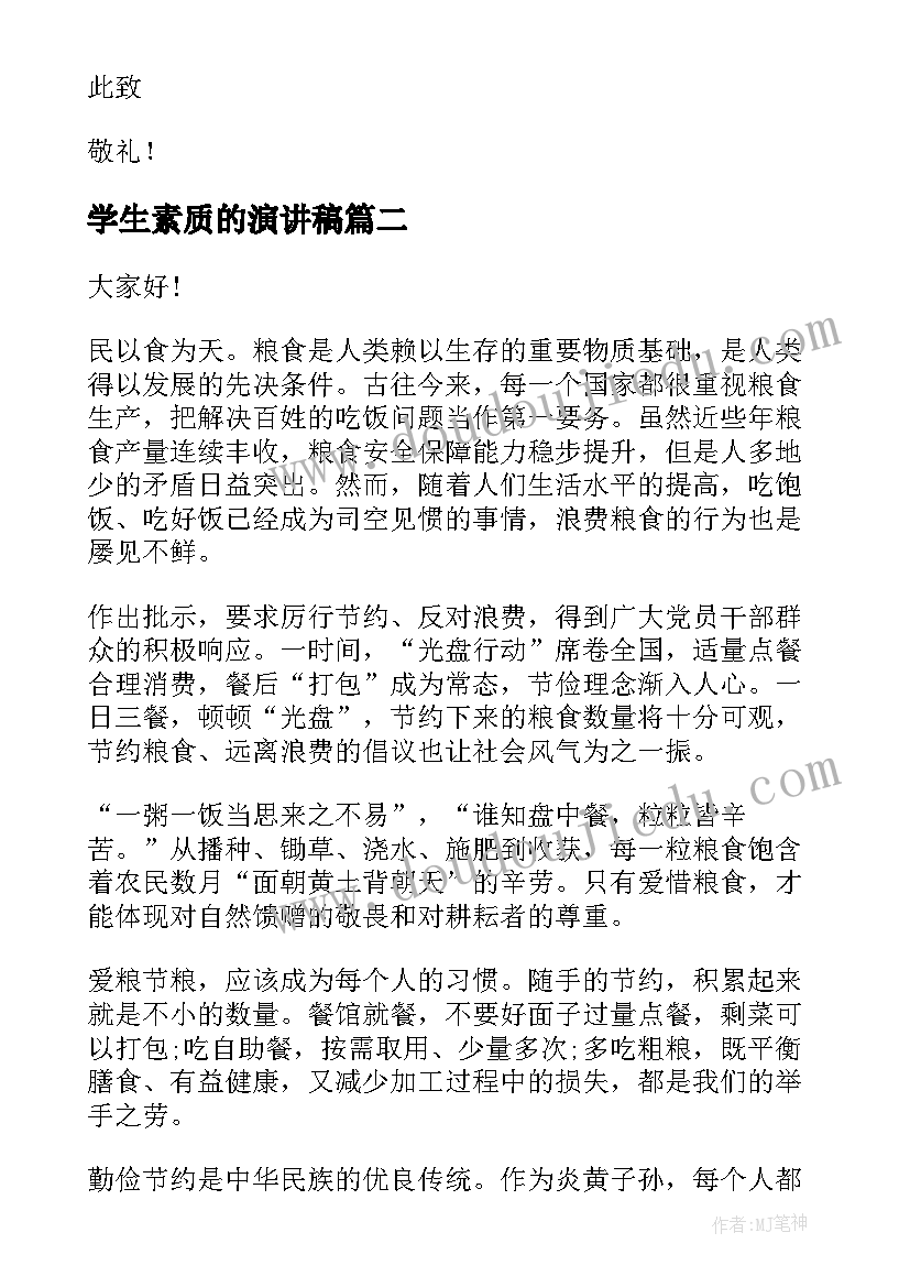 学生素质的演讲稿 交友问题演讲稿(汇总9篇)