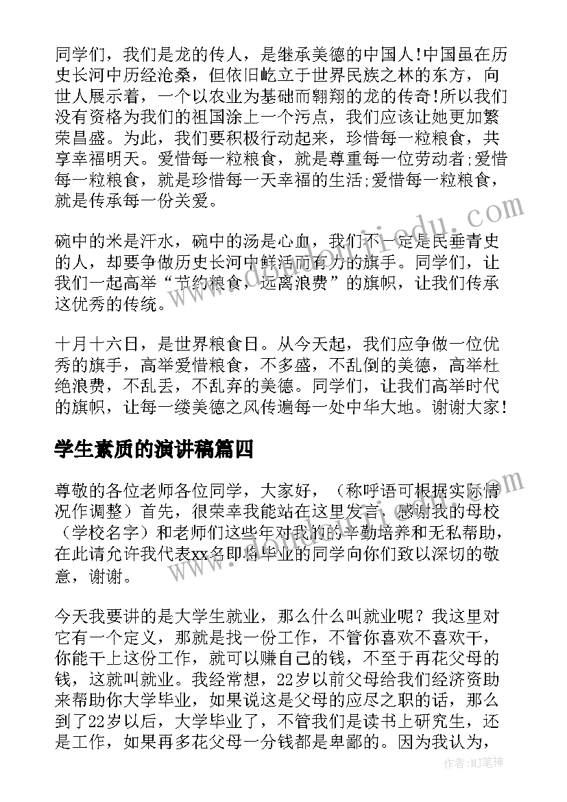 学生素质的演讲稿 交友问题演讲稿(汇总9篇)