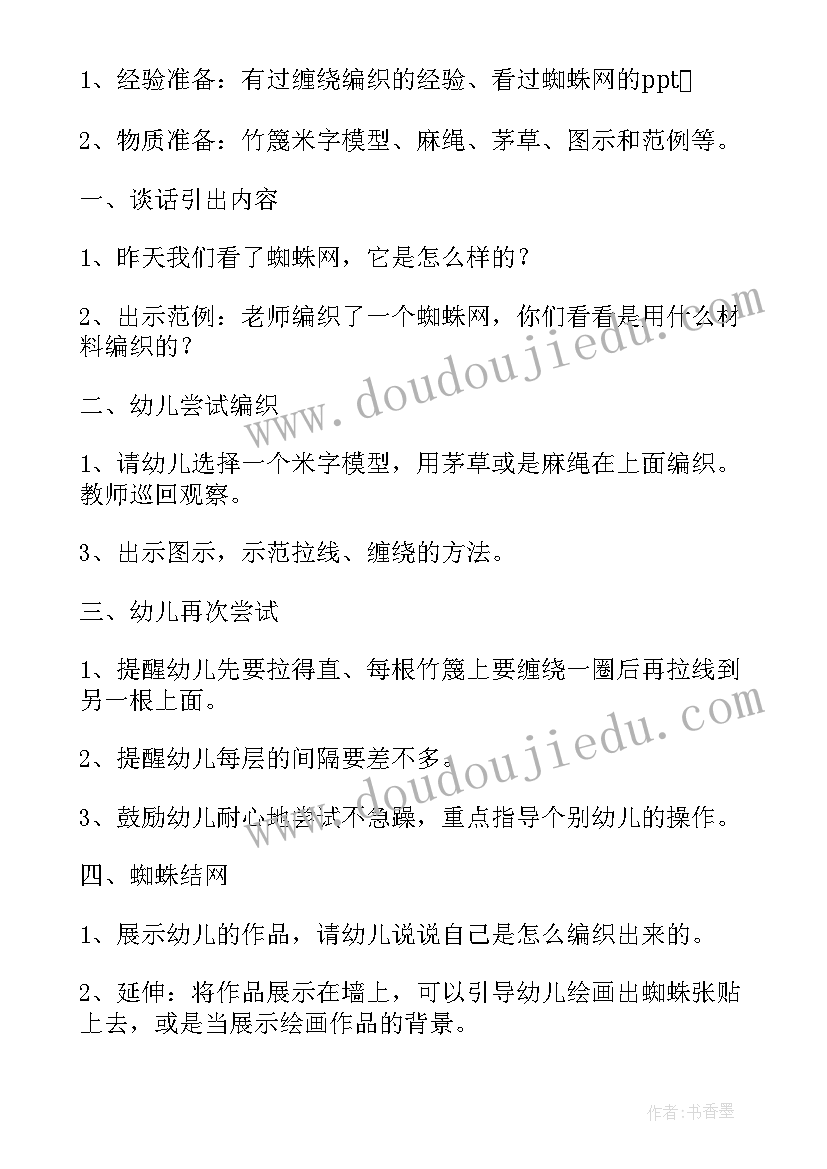 蜘蛛网美术活动教案反思(精选5篇)