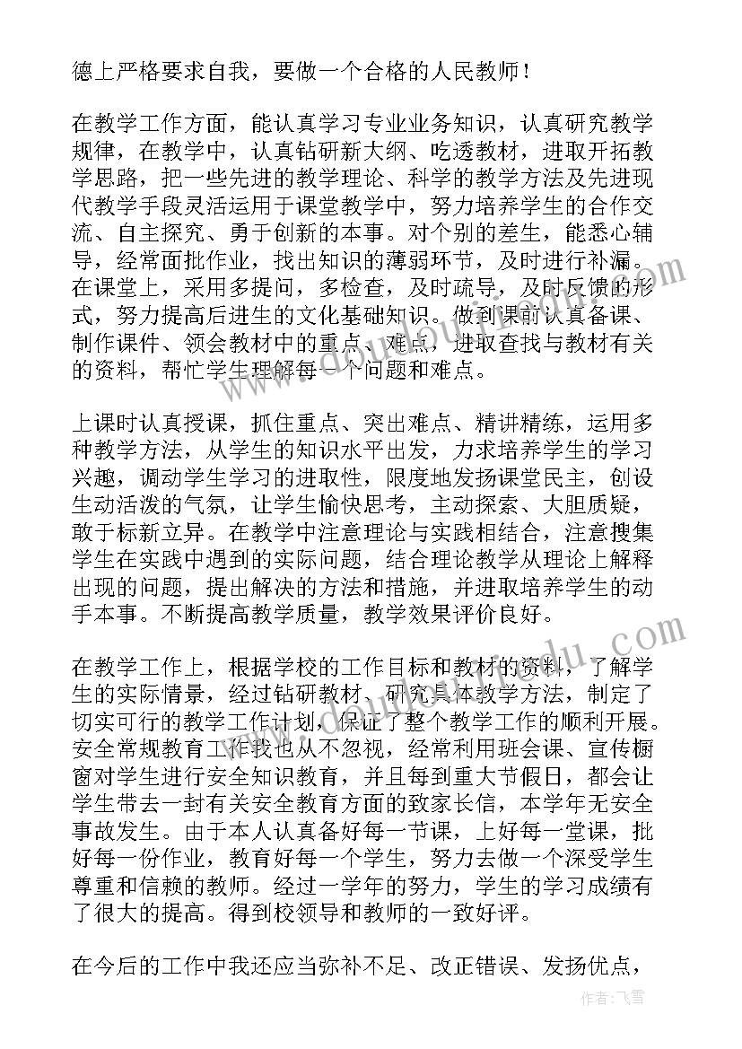 2023年教师考核个人工作总结(优秀8篇)